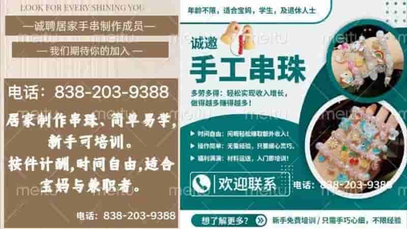 纽约居家兼职 · 串珠制作员招募 🧵 零经验可做 | 时间自由 | 材料直送 | 多劳多得