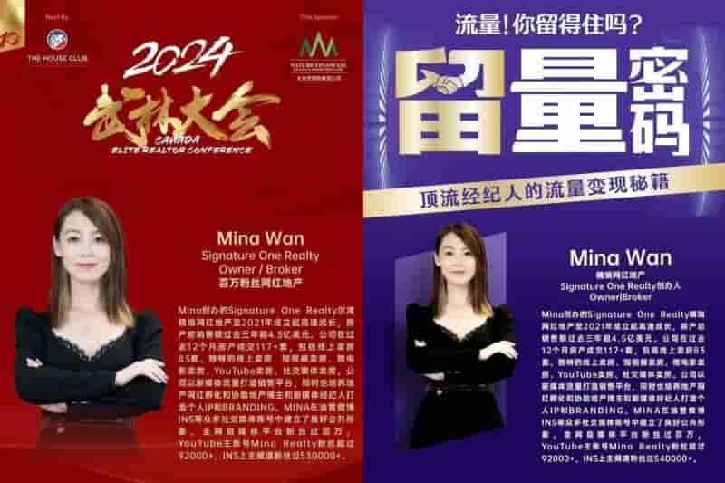 Mina Wan 美国精瑞网红地产 Signature One Realty精瑞网红地产 加州著名地产销冠经纪人 尔湾精瑞地产创办人