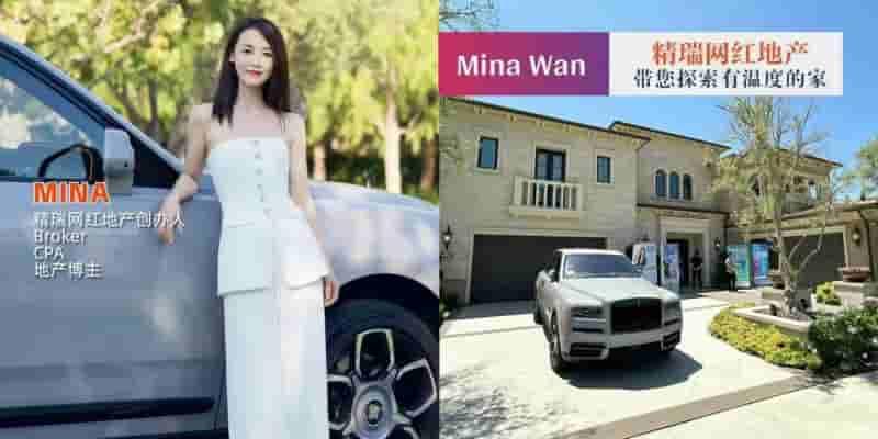 Mina Wan 美国精瑞网红房地产董事长CEO 美国华人注册会计师 加州网红地产销冠经纪人 尔湾精瑞地产创办人