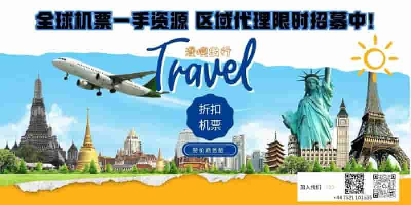 漫嶼國際旅遊有限公司—国际航空票务核心合作伙伴招募 权威认证，实力保障