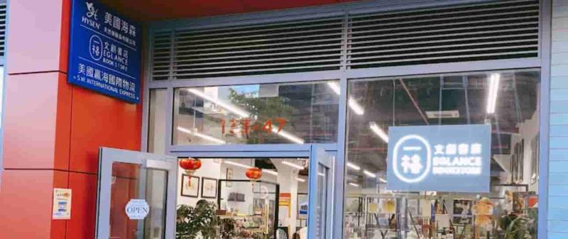 一格文创书店