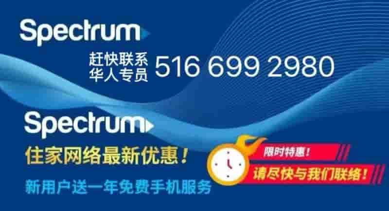 纽约华人网络安装，华人网络公司首选，Spectrum网络安装，美国网络公司推荐