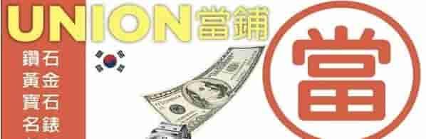 Union当铺